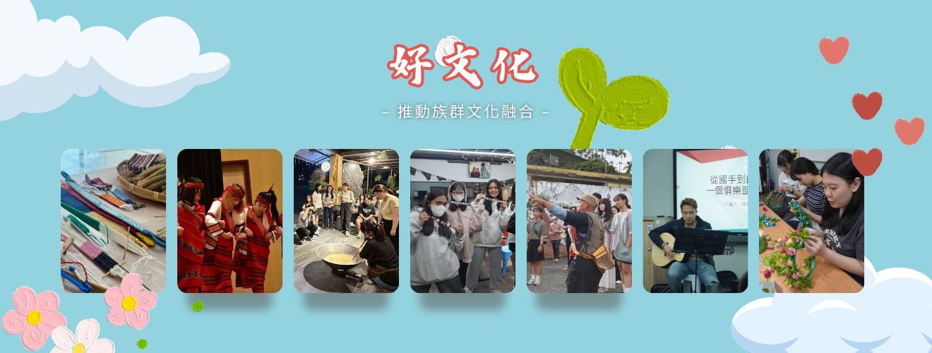學務處114-1 好文化策略