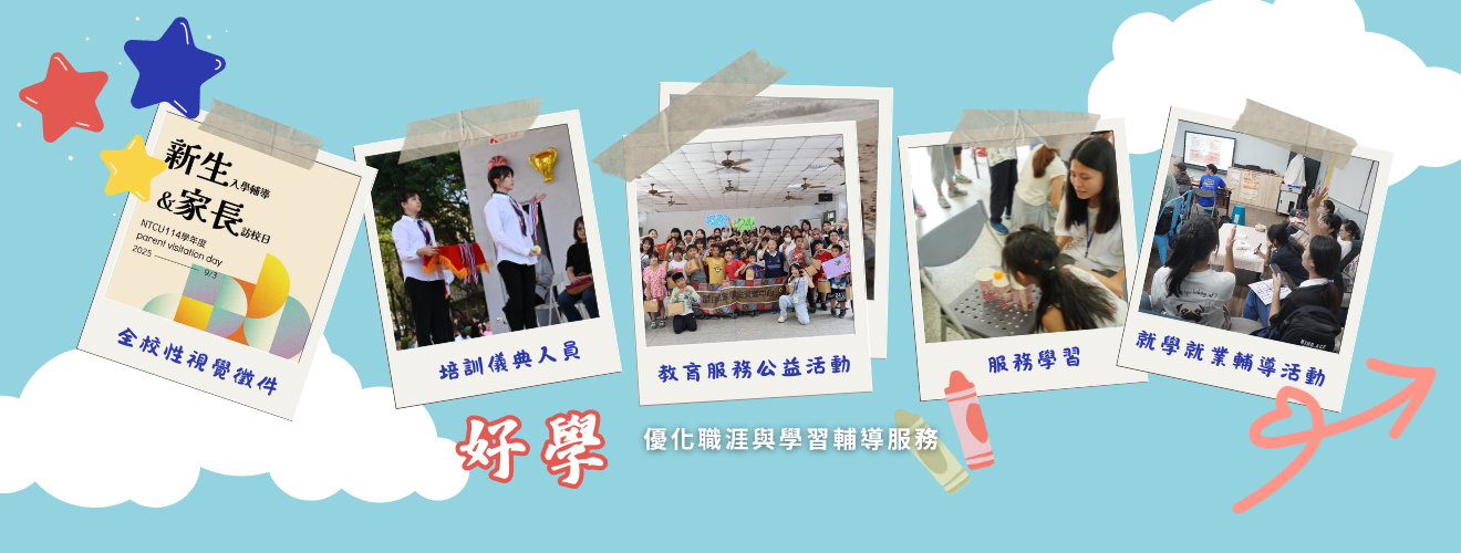 學務處114-1 好學策略