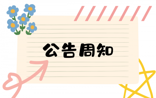 欲申請113年學生校外比賽成績優良獎勵者，請於113年5月31日前檢送相關資料。